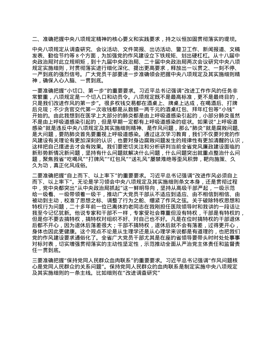 在中央XXXX精神教育学习会上的讲话.docx_第2页