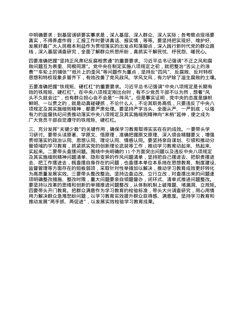 在中央XXXX精神教育学习会上的讲话.docx_第3页