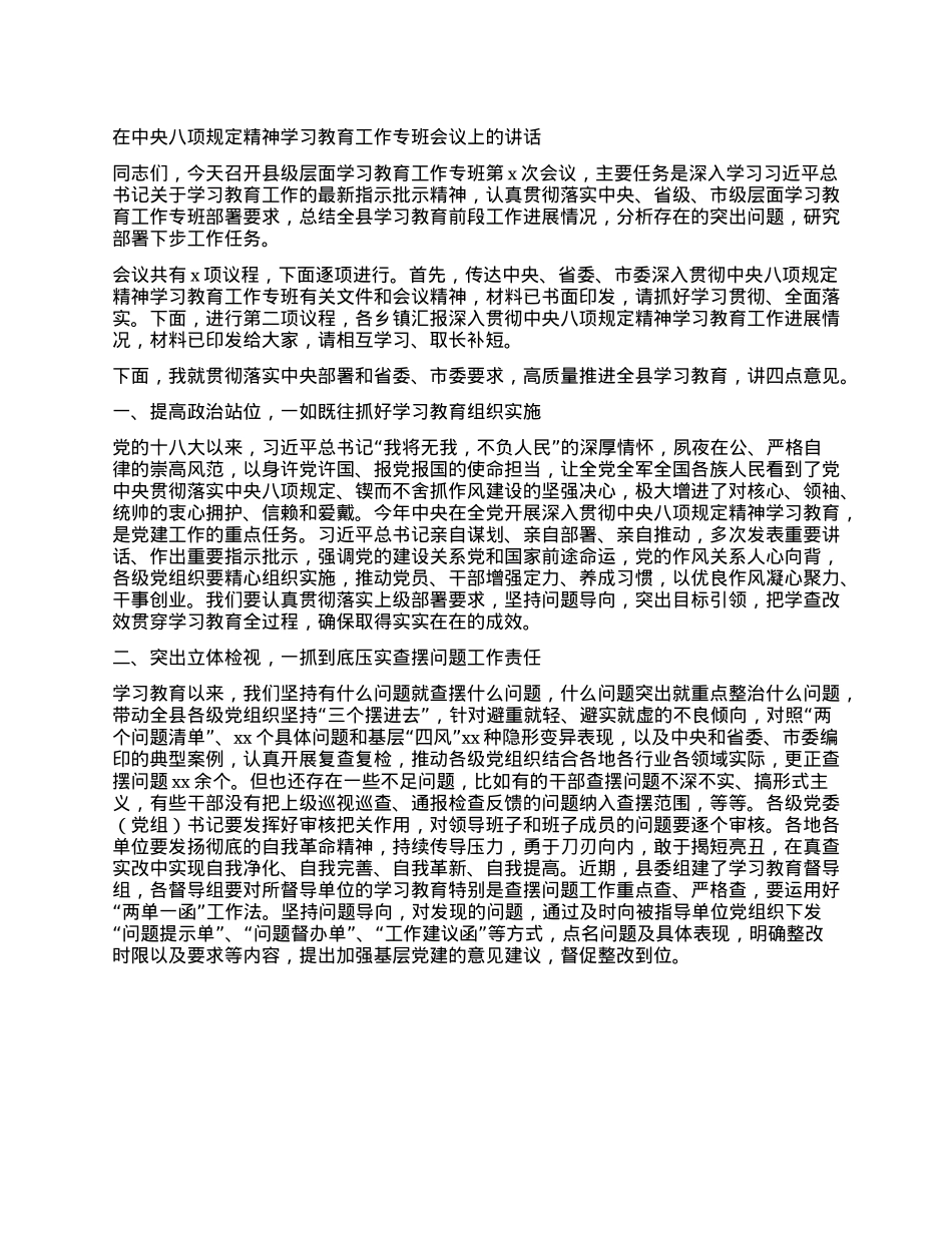 在中央XXXX精神学习教育工作专班会议上的讲话.docx_第1页