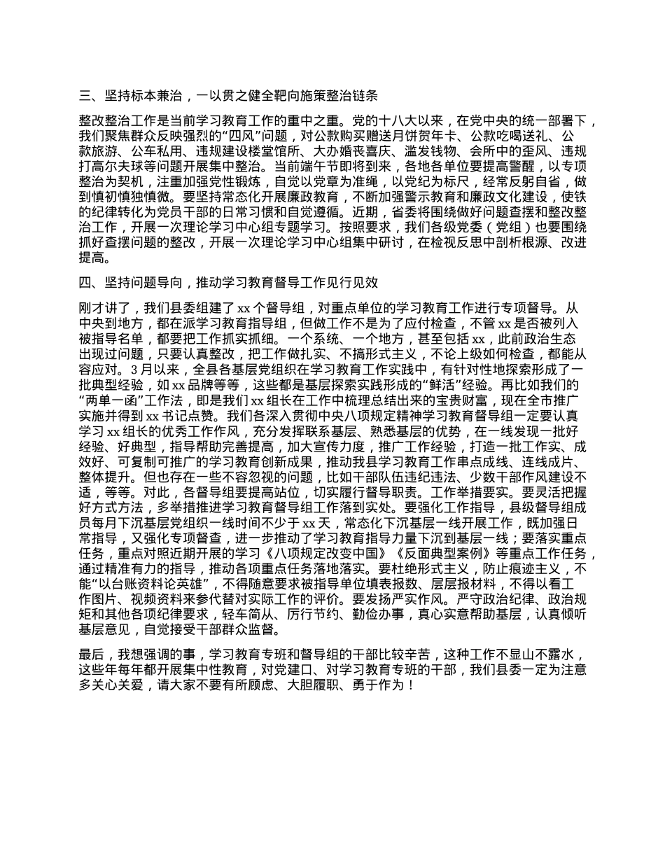 在中央XXXX精神学习教育工作专班会议上的讲话.docx_第2页