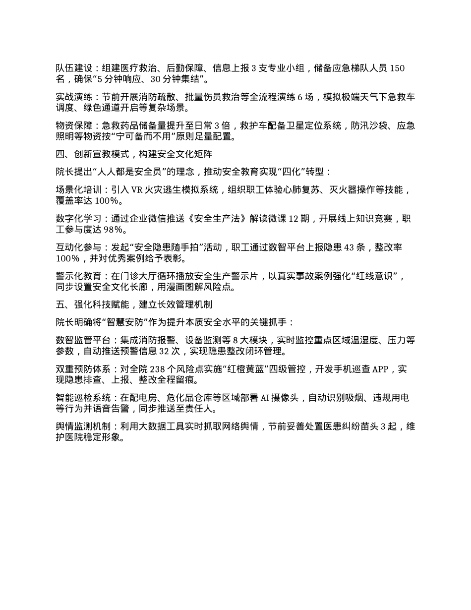 医院节前安全生产工作会讲话稿——院长强调责任担当 筑牢安全生产防线.docx_第2页