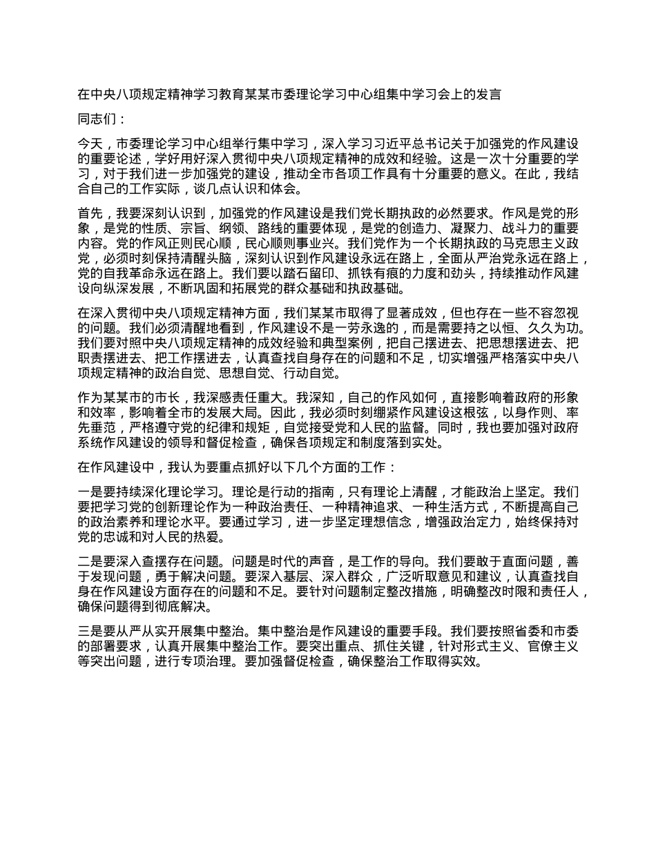在中央XXXX精神学习教育某某市委理论学习中心组集中学习会上的发言.docx_第1页