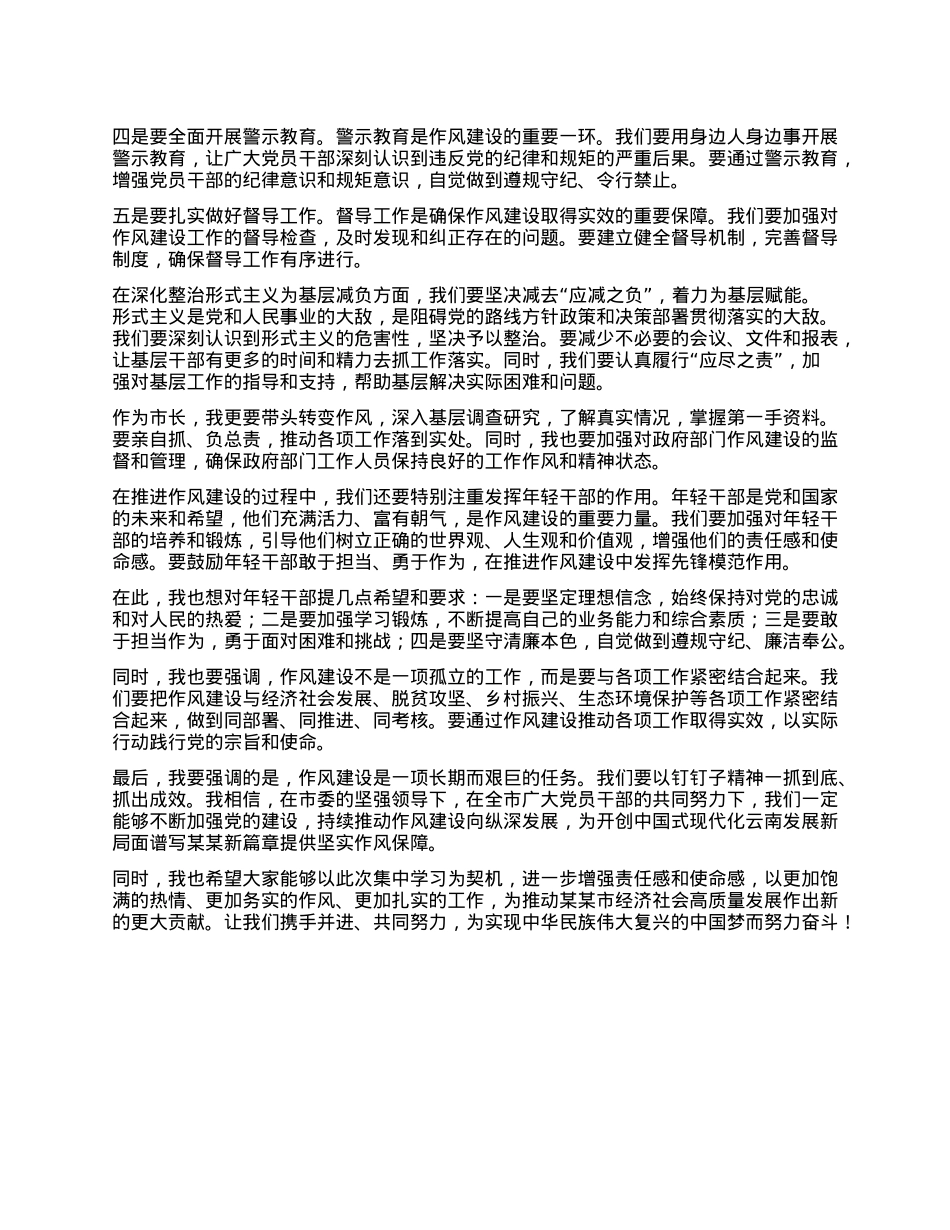 在中央XXXX精神学习教育某某市委理论学习中心组集中学习会上的发言.docx_第2页