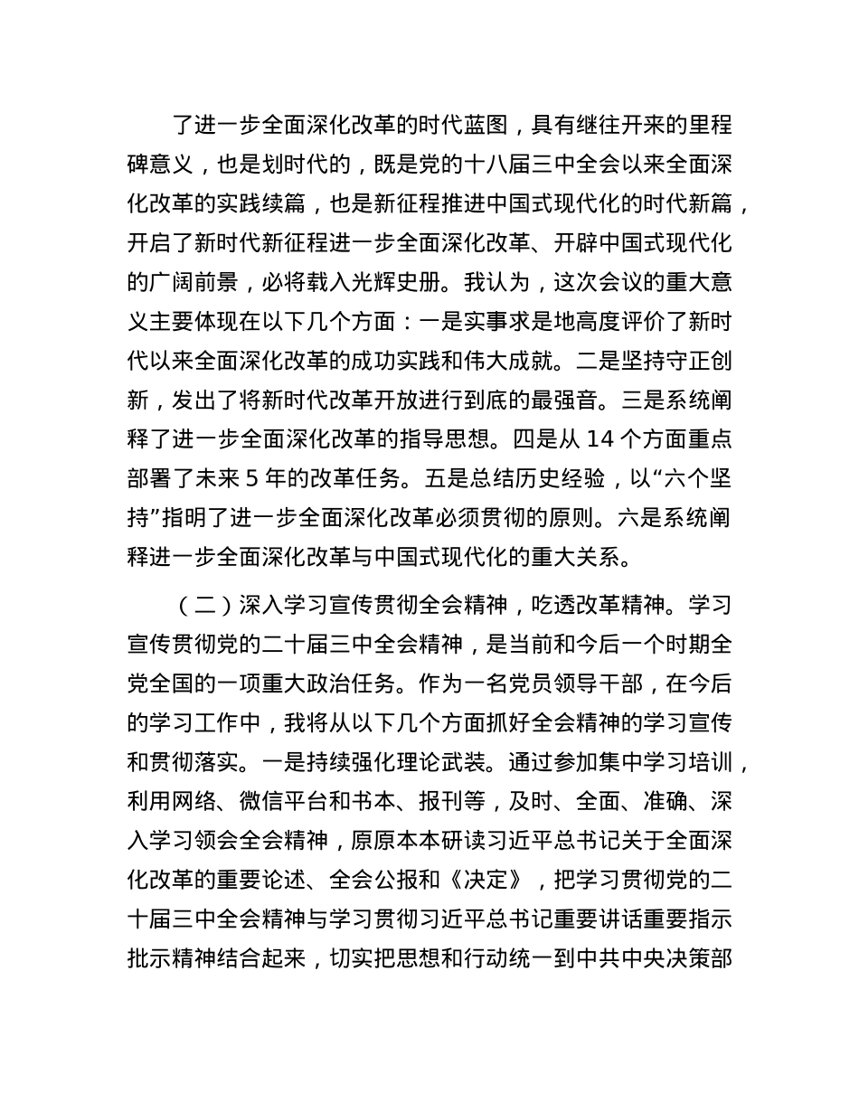 某集团X委书记在学习贯彻X的二十届三中全会研讨会上的发言.docx_第2页