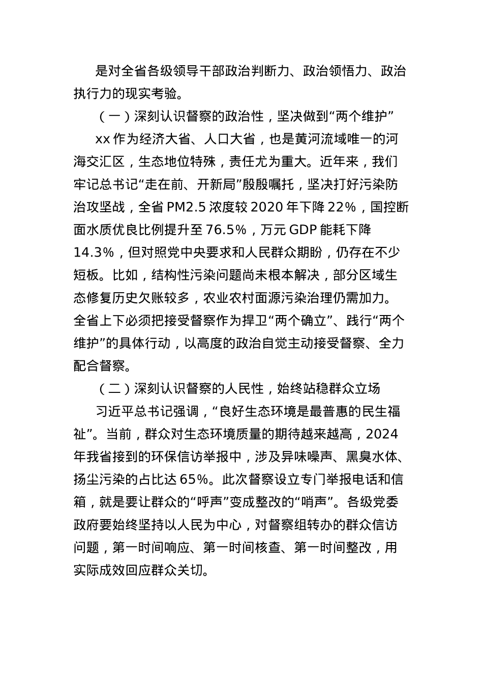 在中央第某生态环境保护督察组督察xx省进驻动员会上的讲话.docx_第2页