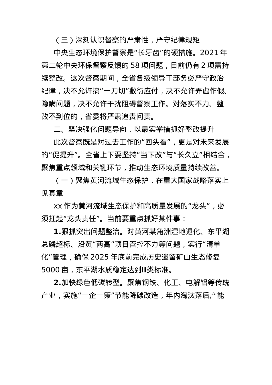 在中央第某生态环境保护督察组督察xx省进驻动员会上的讲话.docx_第3页