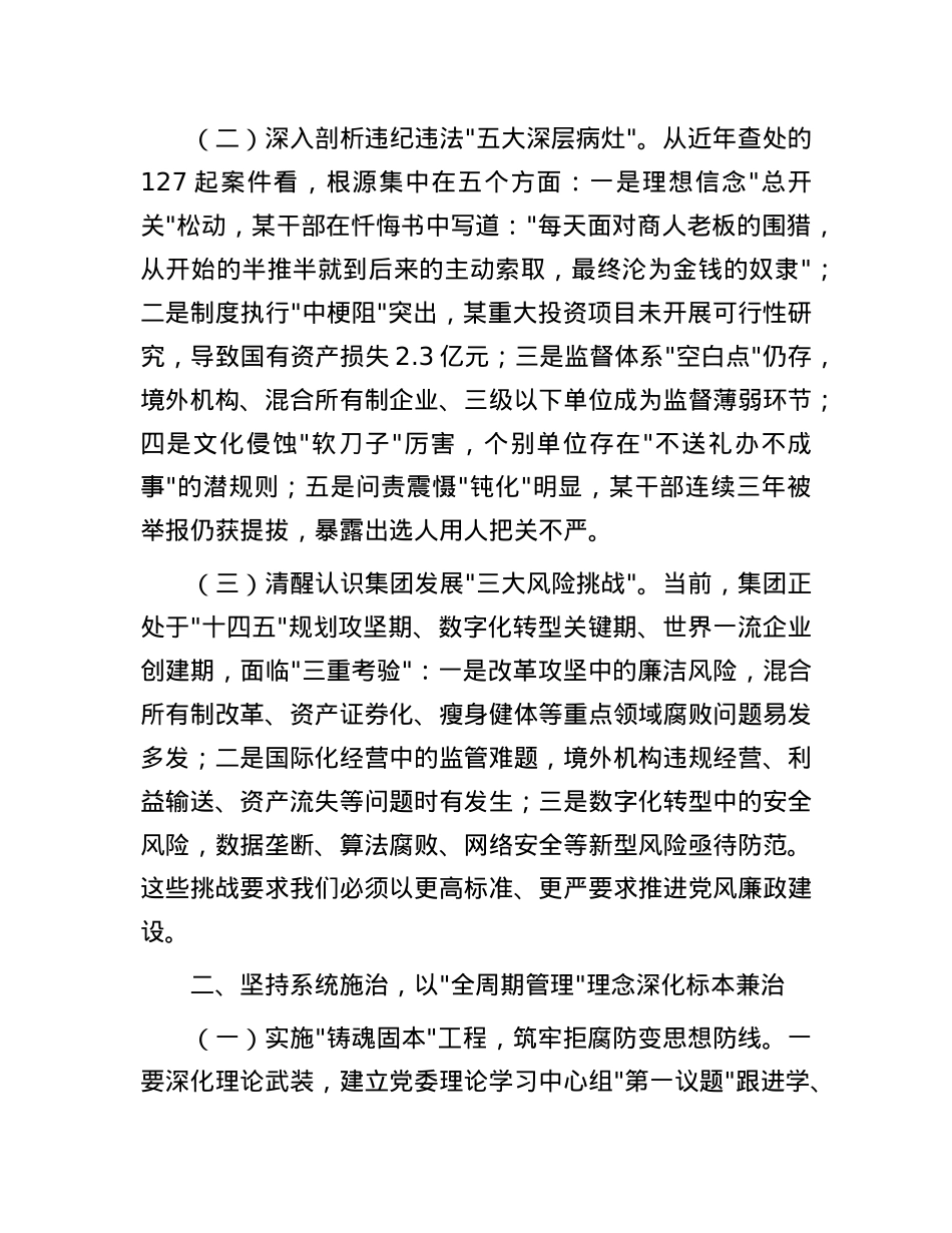 某集团董事长在2025年度X风廉政建设工作会议暨警示教育大会上的讲话.docx_第2页