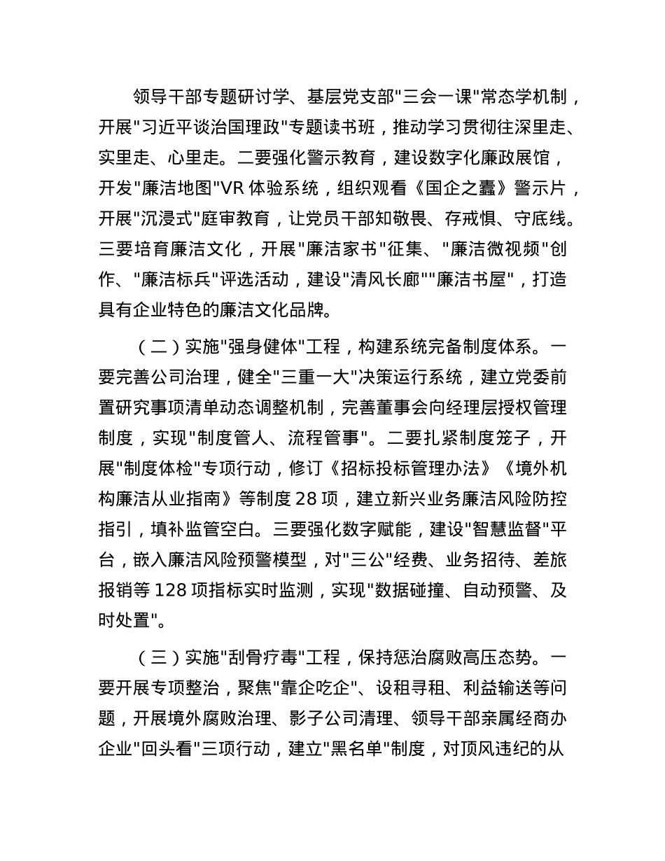 某集团董事长在2025年度X风廉政建设工作会议暨警示教育大会上的讲话.docx_第3页