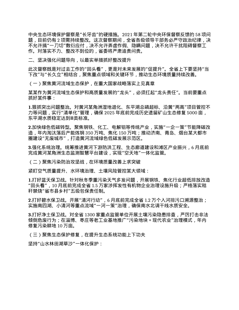 在中央第某生态环境保护督察组督察某某省进驻动员会上的讲话.docx_第2页