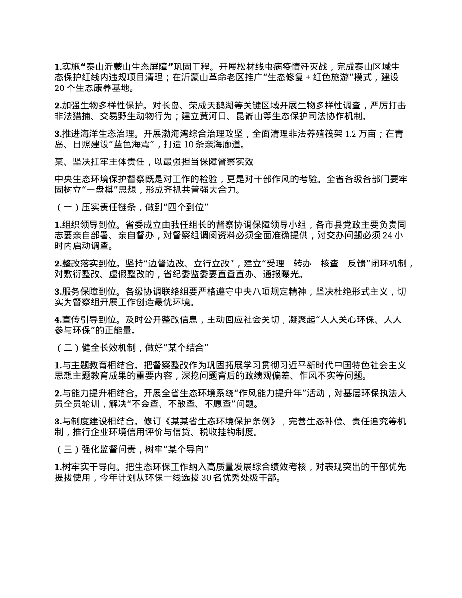 在中央第某生态环境保护督察组督察某某省进驻动员会上的讲话.docx_第3页