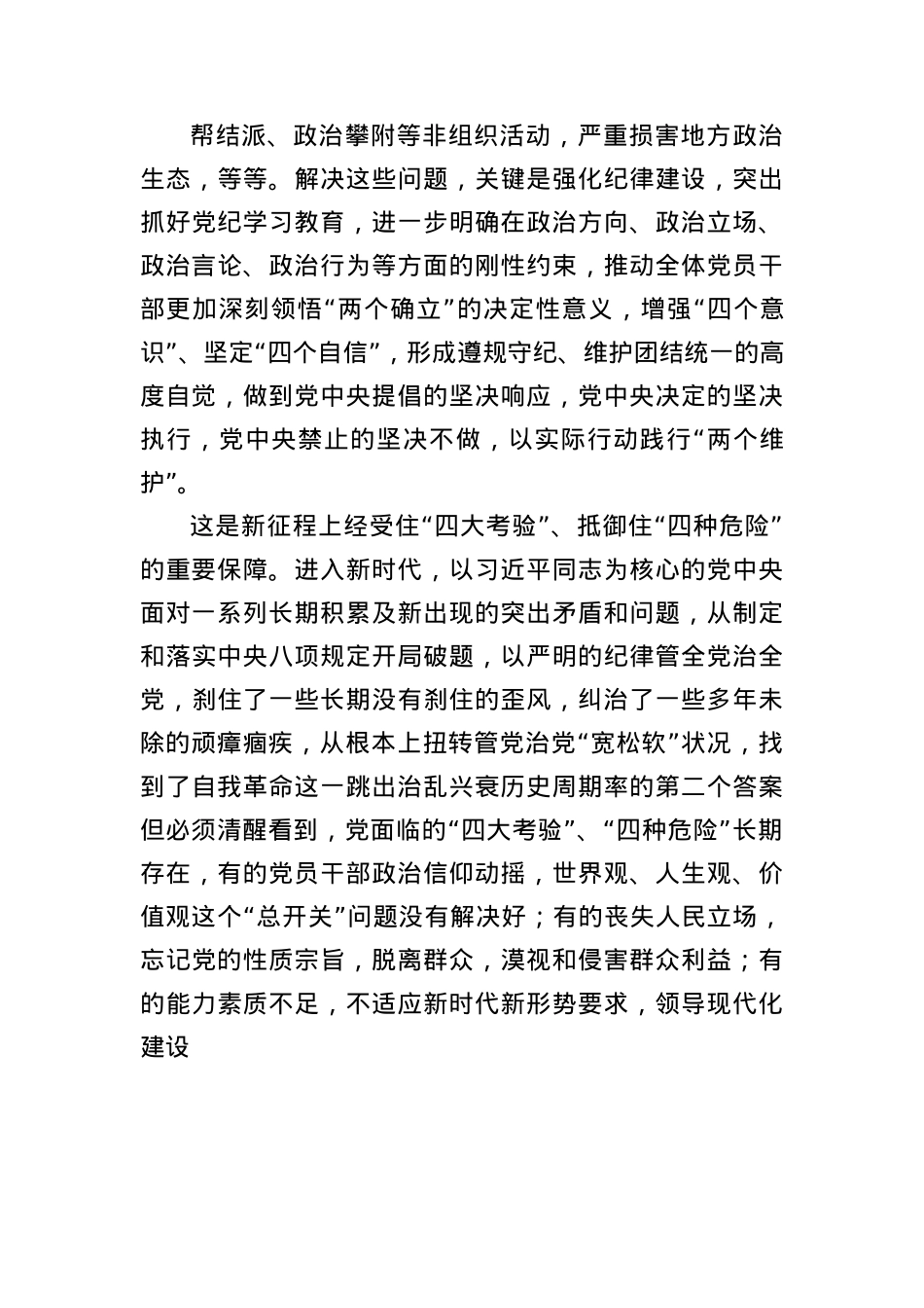 以X纪学习教育提高干部纪律规矩意识研讨发言材料.docx_第3页