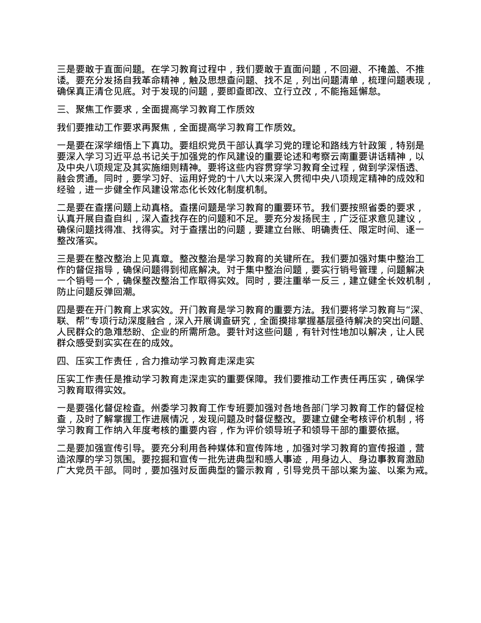 在州委X的建设工作领导小组2025年第3次会议暨全州深入贯彻中央XXXX精神学习教育推进会上的讲话.docx_第2页