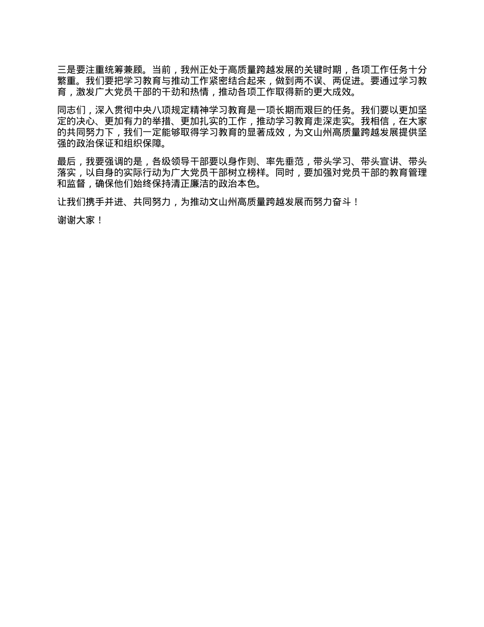 在州委X的建设工作领导小组2025年第3次会议暨全州深入贯彻中央XXXX精神学习教育推进会上的讲话.docx_第3页