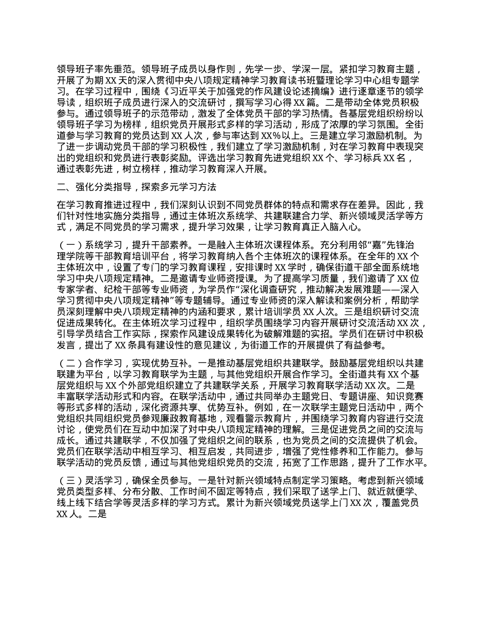 某街道在区委深入贯彻中央XXXX精神学习教育经验交流会上的发言.docx_第2页