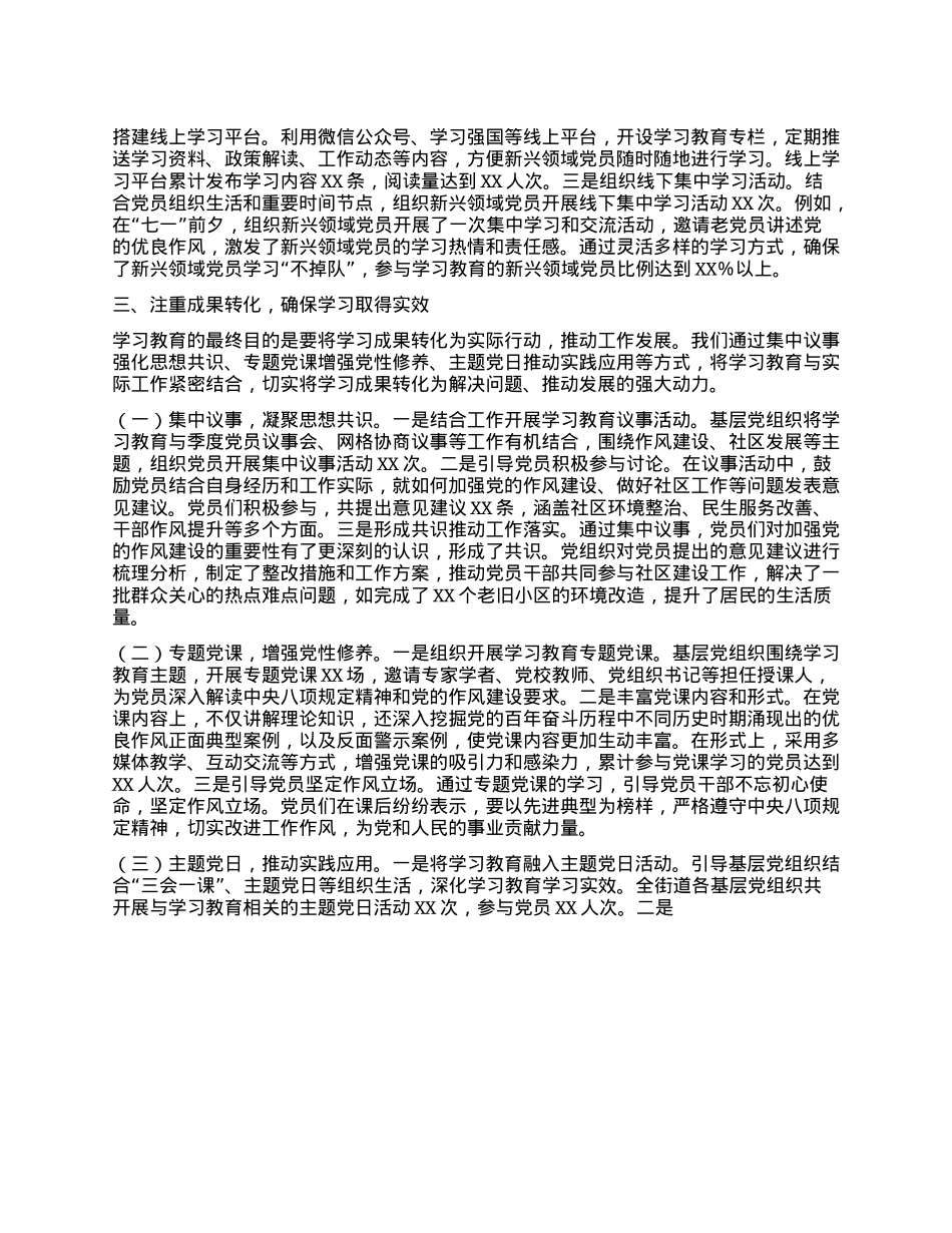 某街道在区委深入贯彻中央XXXX精神学习教育经验交流会上的发言.docx_第3页