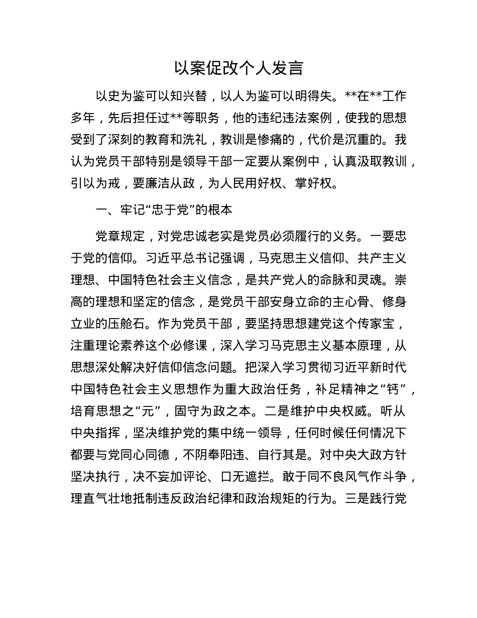 以案促改个人发言.docx_第1页