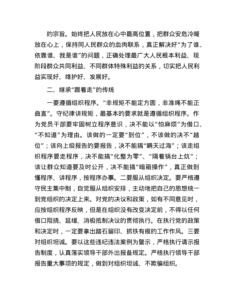 以案促改个人发言.docx_第2页