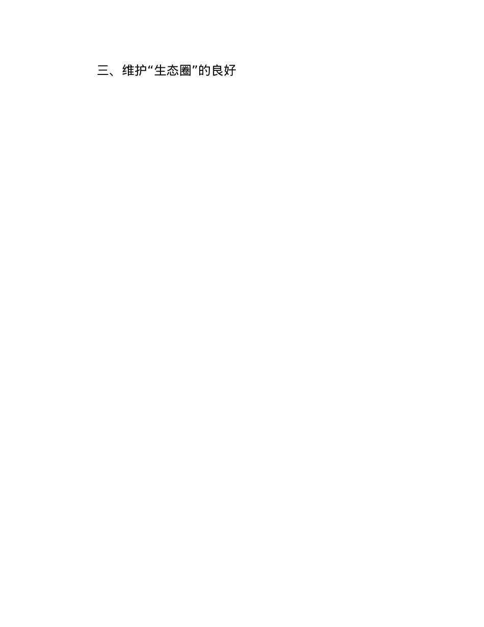 以案促改个人发言.docx_第3页