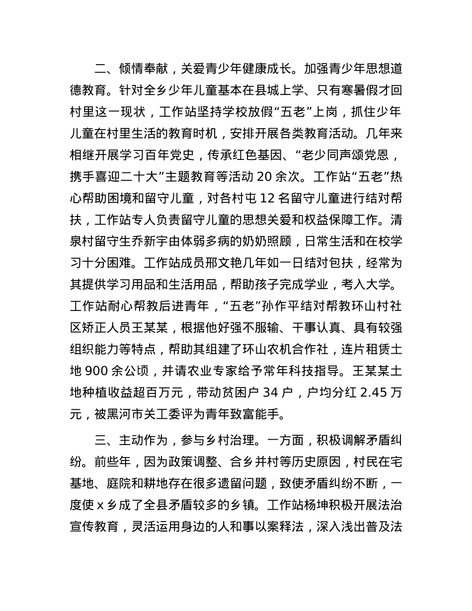 在助力乡村振兴“五老”工作站推进会上的交流发言.docx_第2页