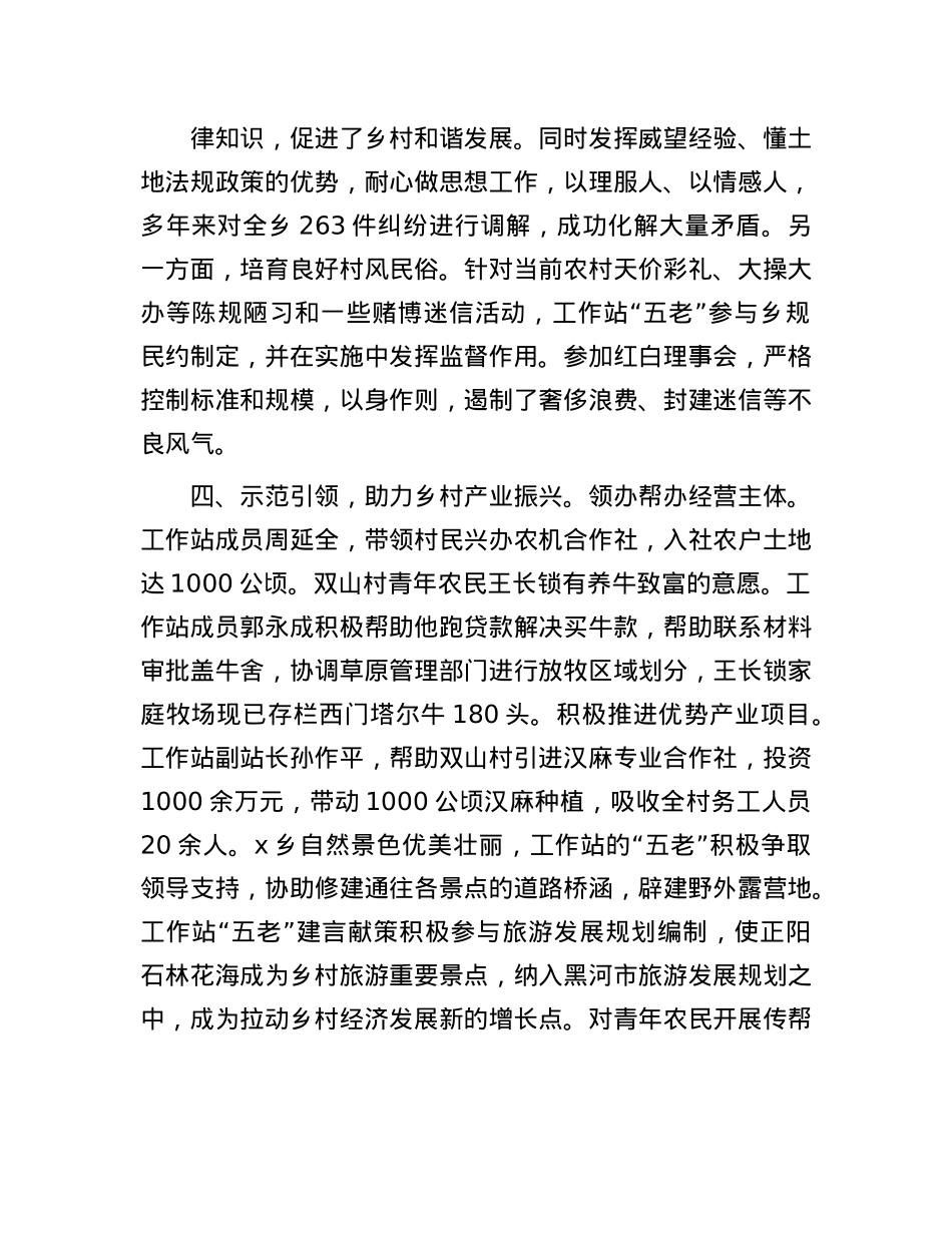 在助力乡村振兴“五老”工作站推进会上的交流发言.docx_第3页