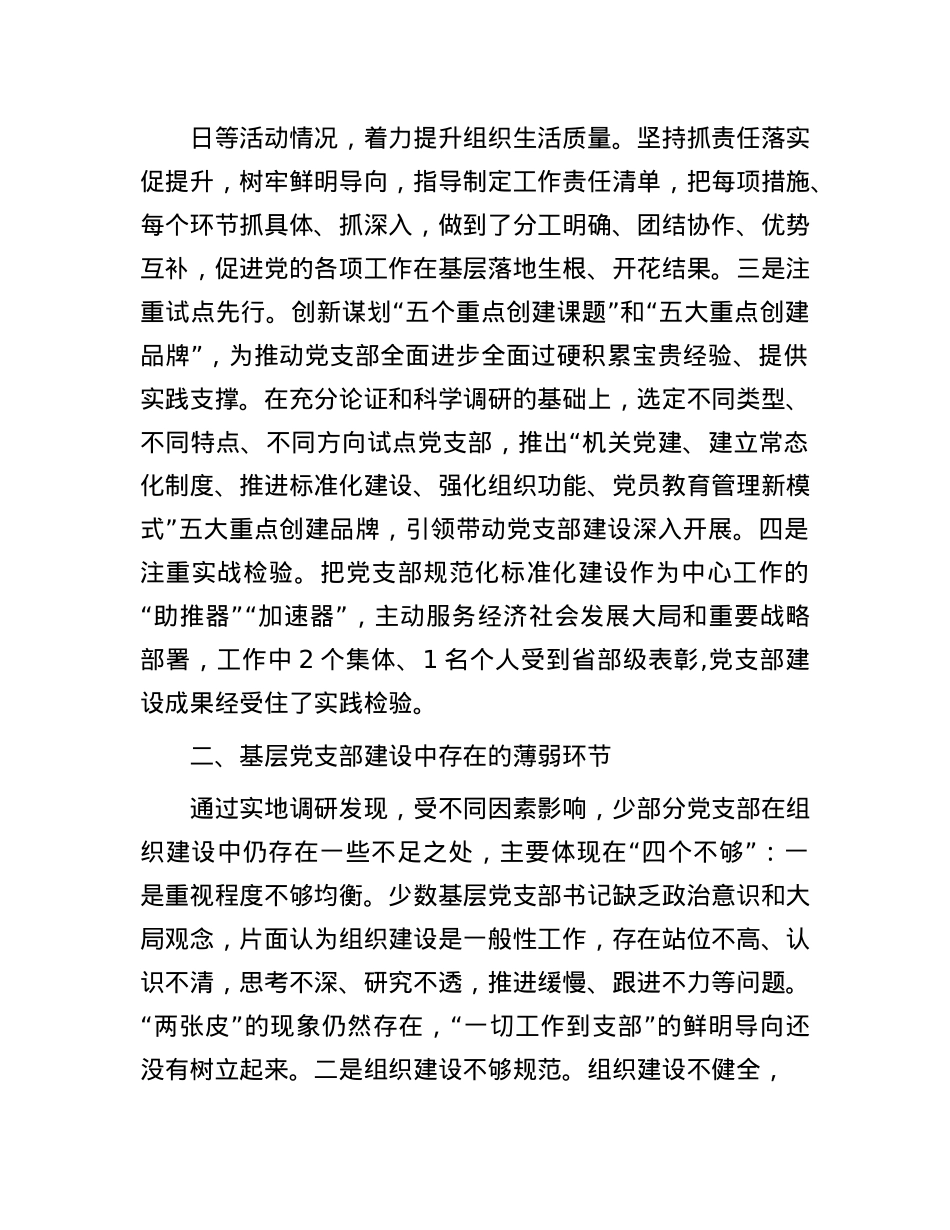 某局书记在基层X支部建设工作座谈会上的发言提纲.docx_第2页