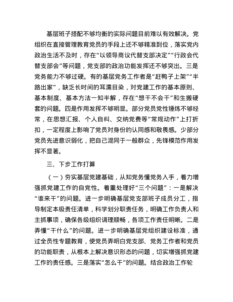 某局书记在基层X支部建设工作座谈会上的发言提纲.docx_第3页