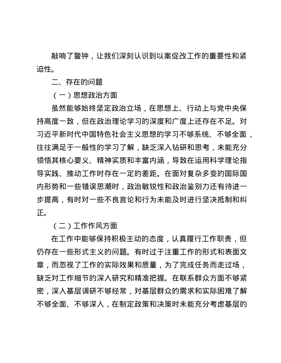 以案促改专题民主生活会发言(1).docx_第2页