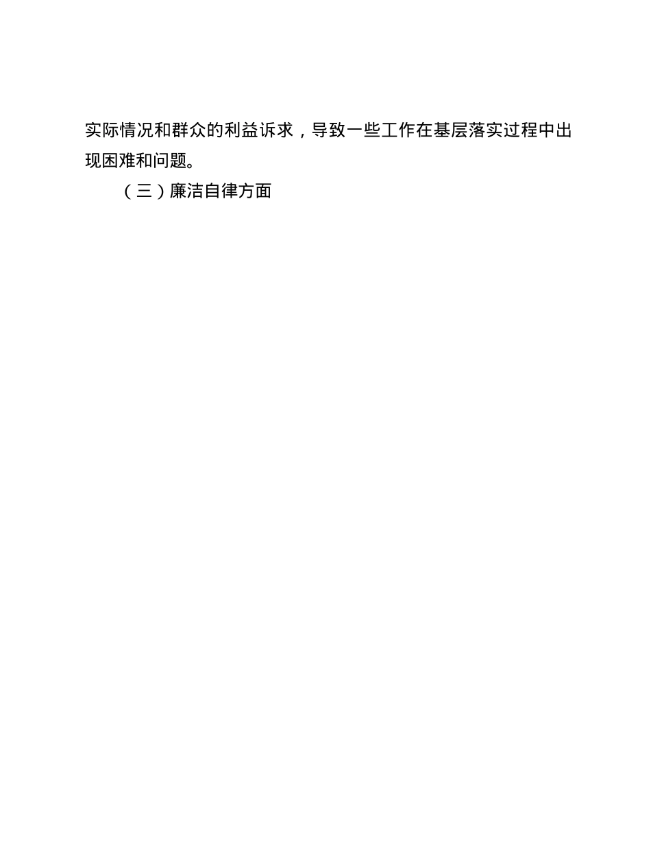 以案促改专题民主生活会发言(1).docx_第3页