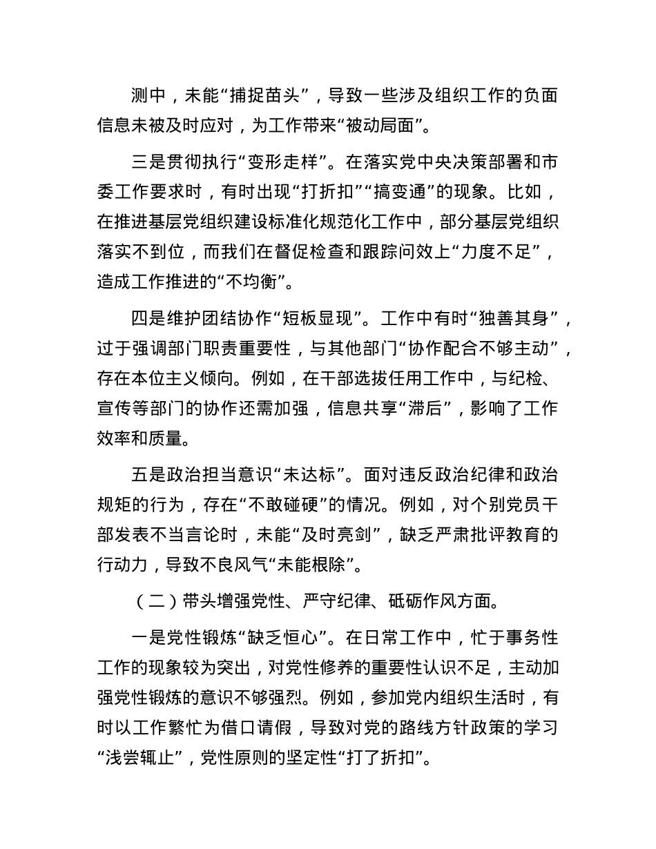 某领导2024年度民主生活会对照检视发言材料（四个带头+反面典型）(1).docx_第2页