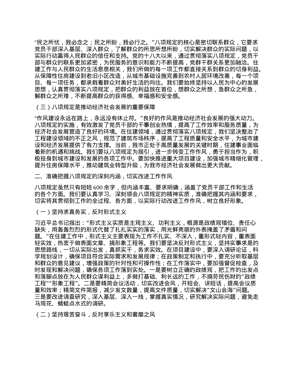 在住建局X组理论学习中心组学习《XXXX持续改变中国》研讨交流会上的发言材料.docx_第2页