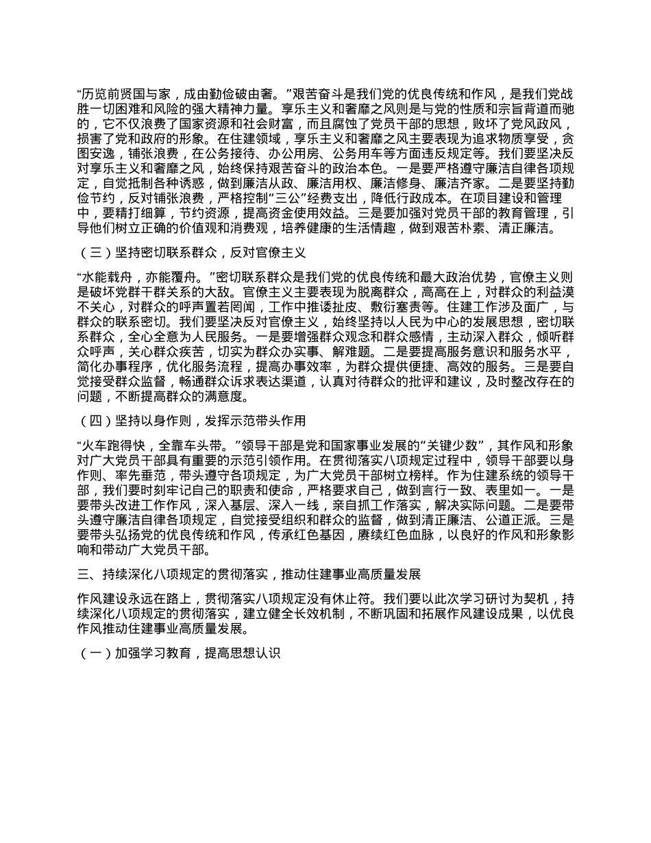 在住建局X组理论学习中心组学习《XXXX持续改变中国》研讨交流会上的发言材料.docx_第3页