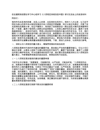 在住建局X组理论学习中心组学习《XXXX持续改变中国》研讨交流会上的发言材料.docx