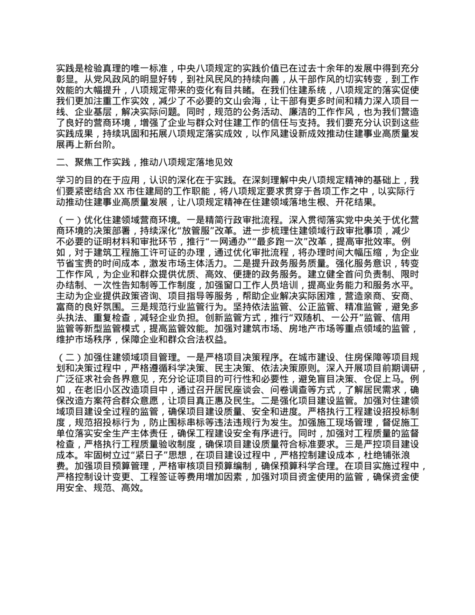在住建局理论学习中心组学习《XXXX持续改变中国》研讨交流会上的发言.docx_第2页