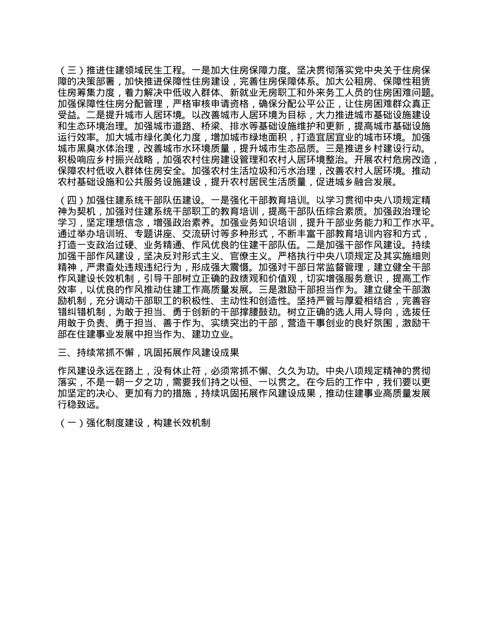 在住建局理论学习中心组学习《XXXX持续改变中国》研讨交流会上的发言.docx_第3页