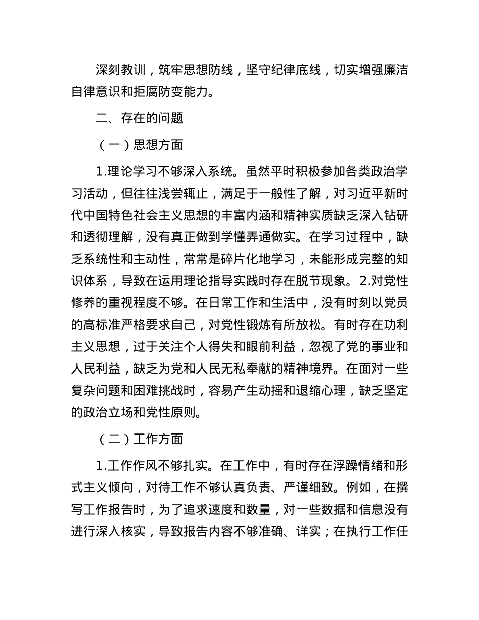 以案促改专题民主生活会发言材料(1).docx_第2页