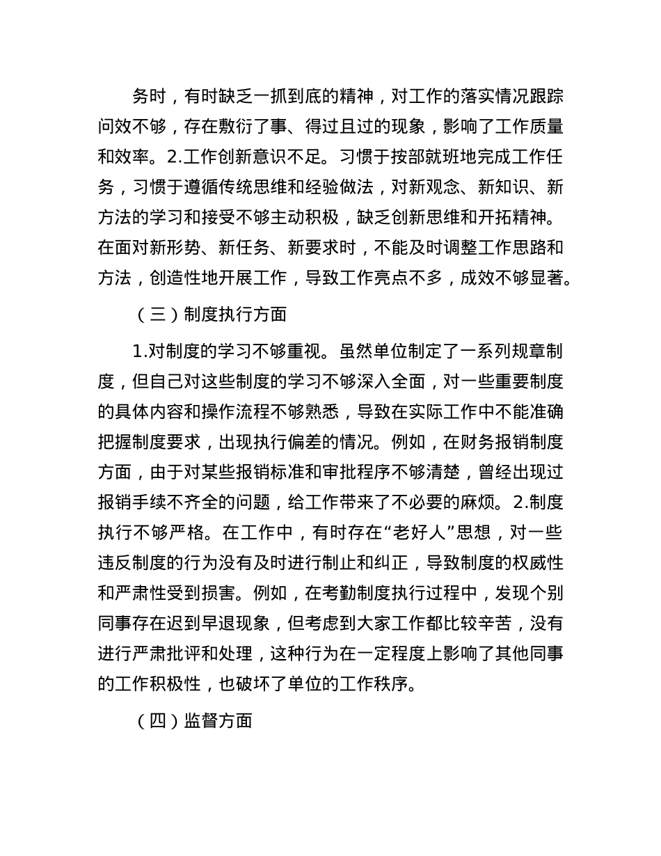 以案促改专题民主生活会发言材料(1).docx_第3页
