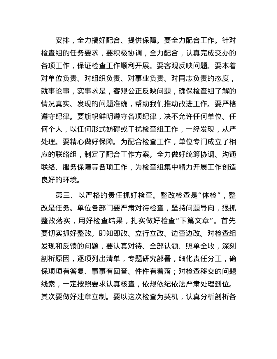 某领导在检查组进驻单位动员会上的表态发言.docx_第2页