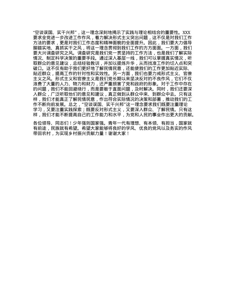 在驻村干部座谈会上的发言.docx_第2页