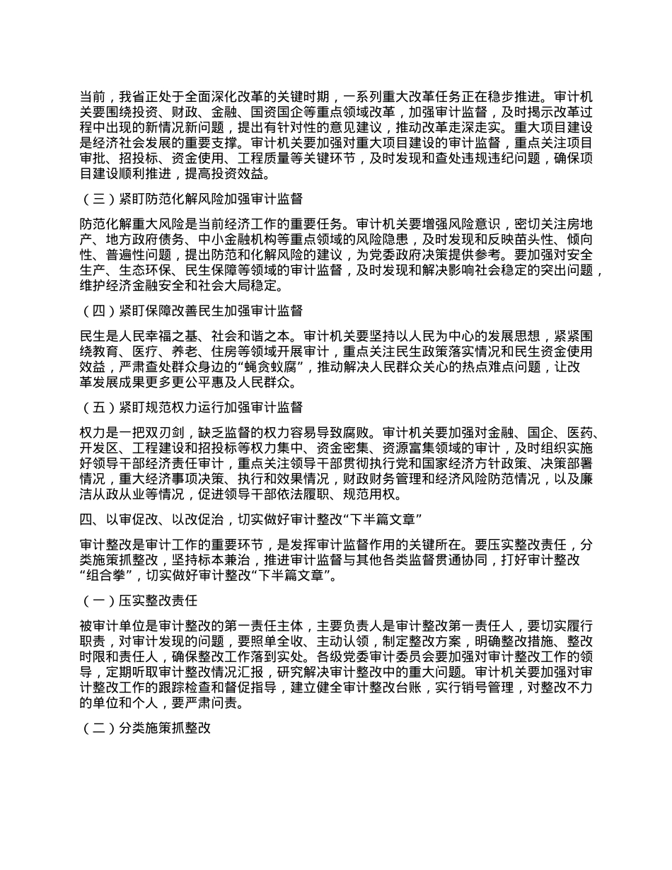 某某省委书记在十二届省委审计委员会第七次会议上的讲话.docx_第3页
