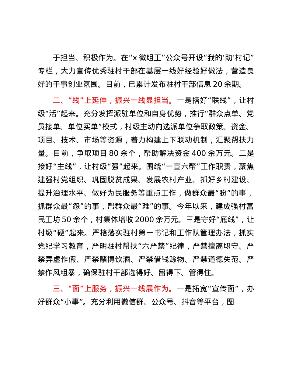 在驻村工作分享会暨乡村振兴推进会上的经验交流发言.docx_第2页