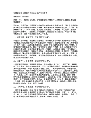 在抓X建促乡村振兴工作会议上的交流发言.docx