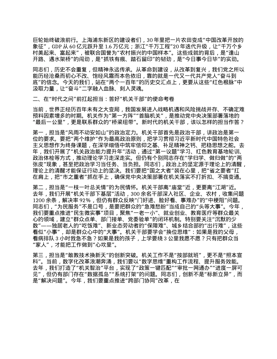 以奋斗之姿书写忠诚答卷 ——在迎接建X104周年“七一”专题X课上的讲话.docx_第2页