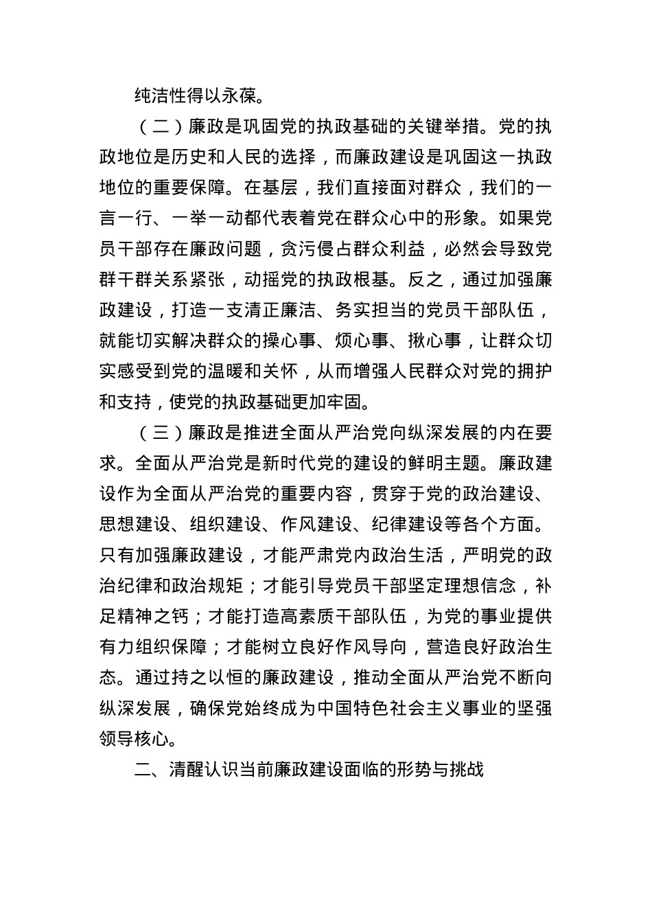 某某镇X委书记廉政X课讲话稿：强化廉政意识，筑牢信仰根基.docx_第2页
