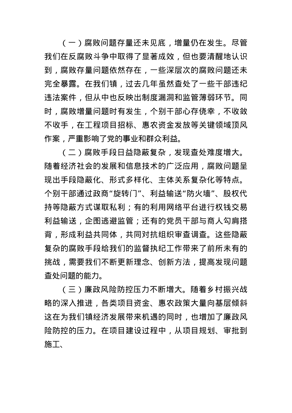 某某镇X委书记廉政X课讲话稿：强化廉政意识，筑牢信仰根基.docx_第3页