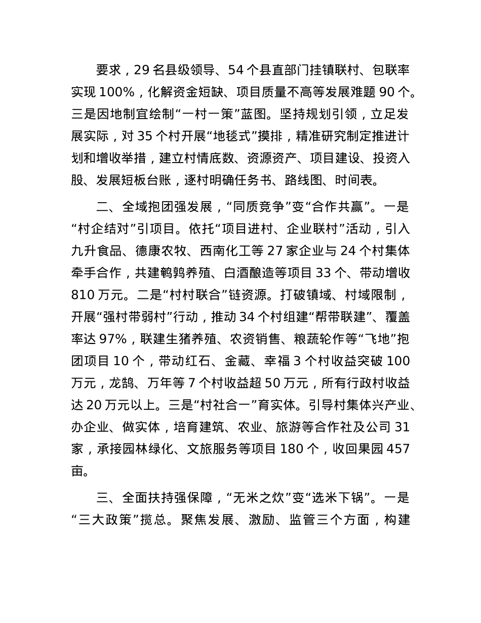 在抓X建促乡村振兴工作会议上的交流发言：坚持“整县推进”模式，村集体经济倍增跃升.docx_第2页