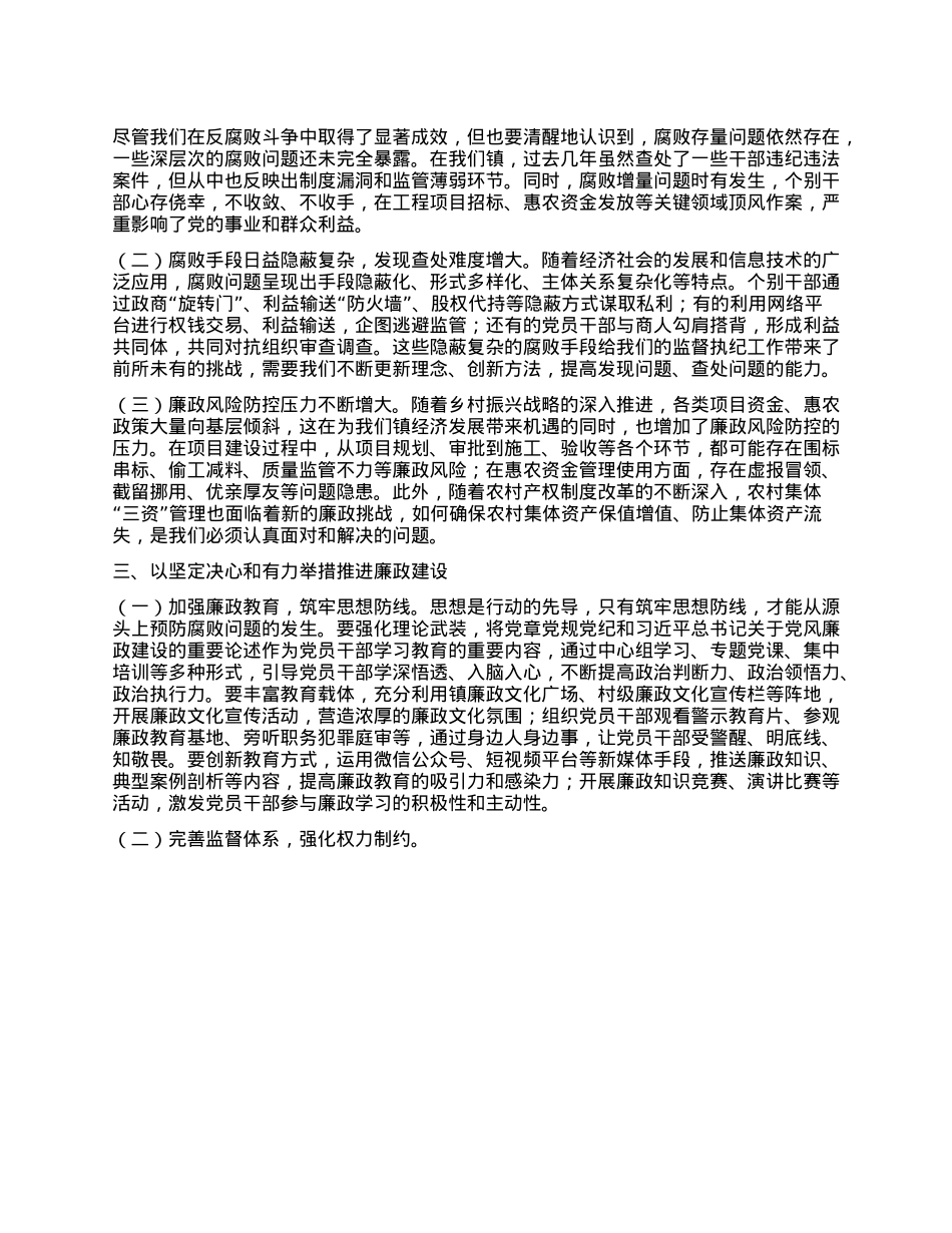 某某镇X委书记廉政X课讲话稿--强化廉政意识，筑牢信仰根基.docx_第2页