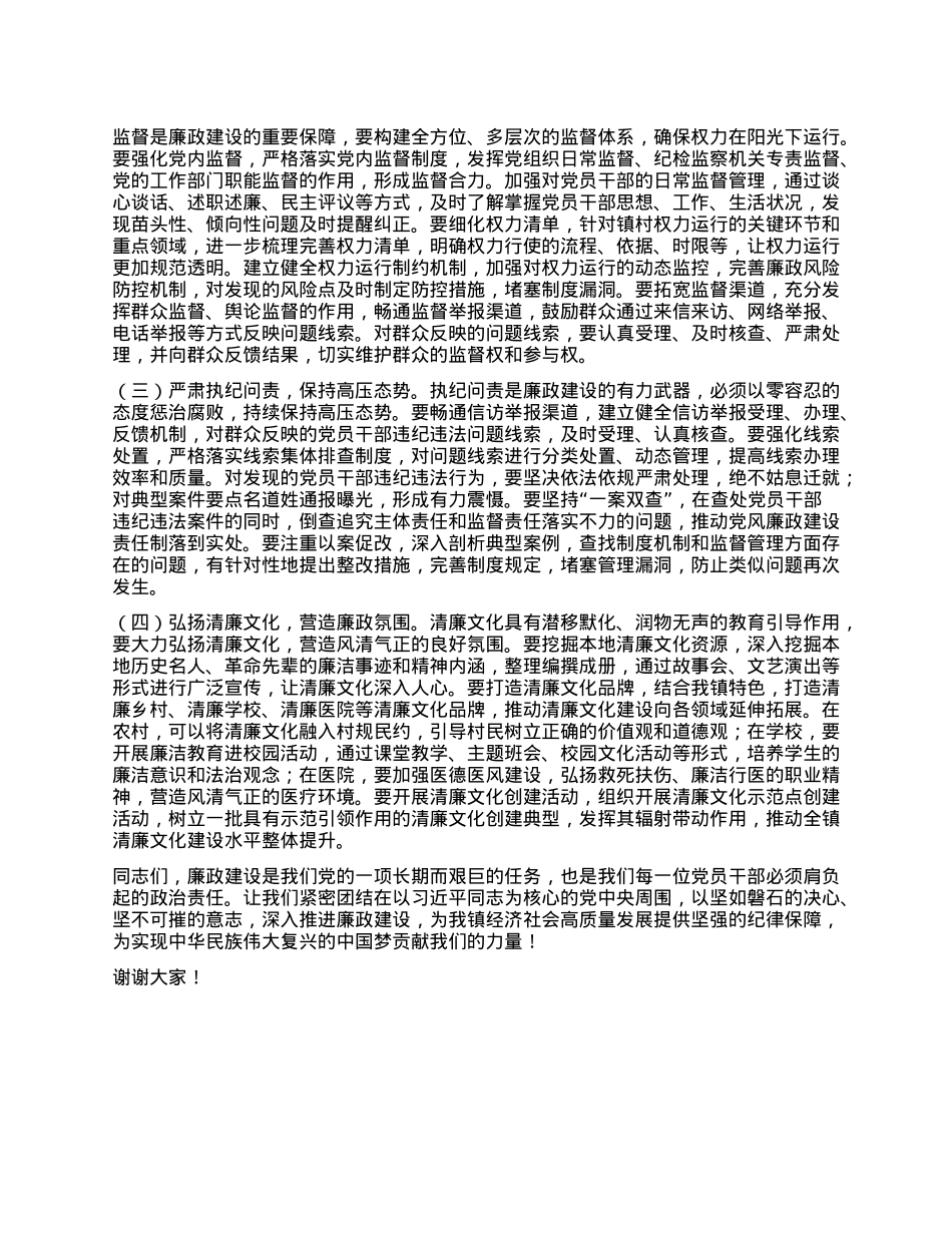 某某镇X委书记廉政X课讲话稿--强化廉政意识，筑牢信仰根基.docx_第3页