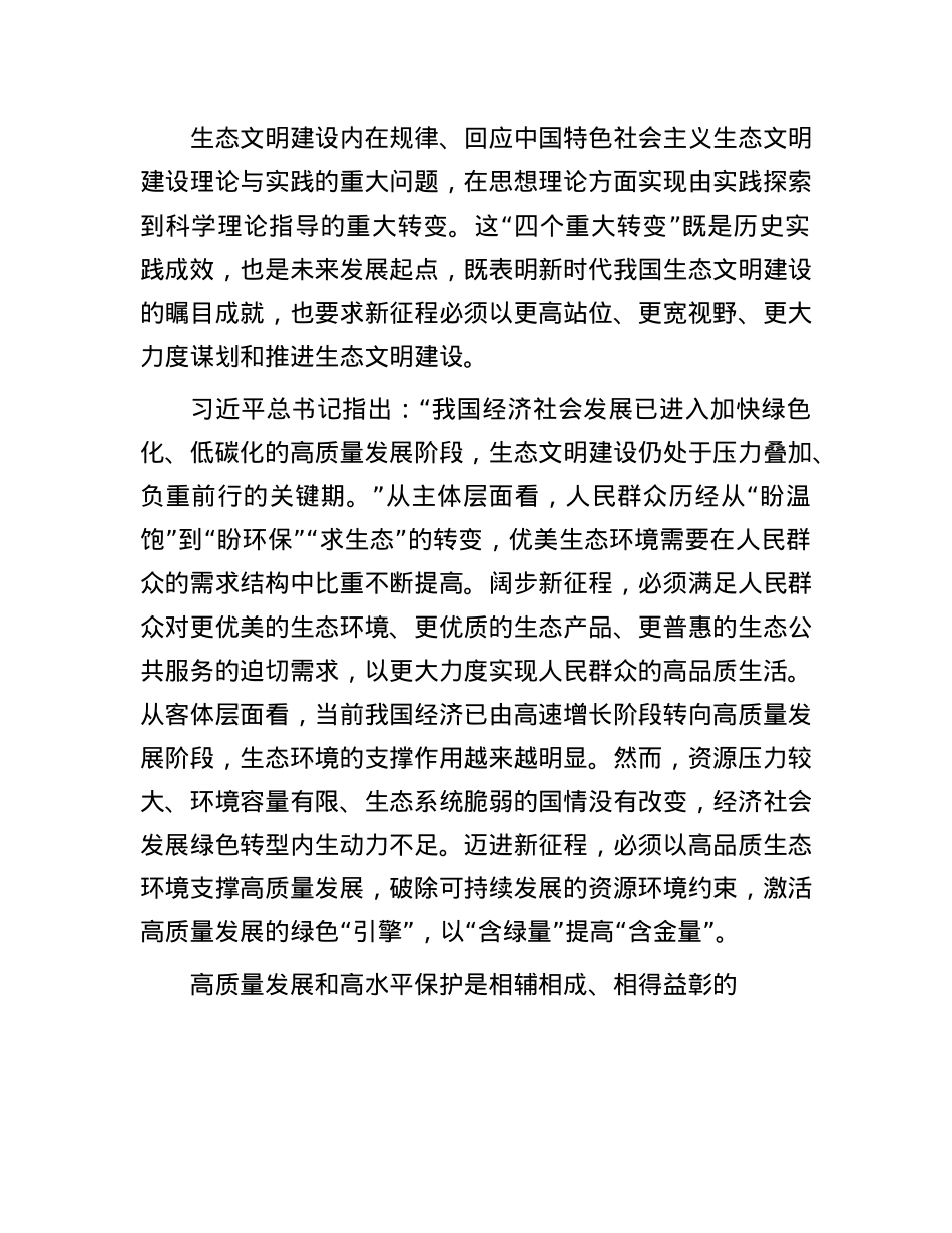 以高品质生态环境支撑高质量发展——读习近平总书记《在全国生态环境保护大会上的讲话》.docx_第2页