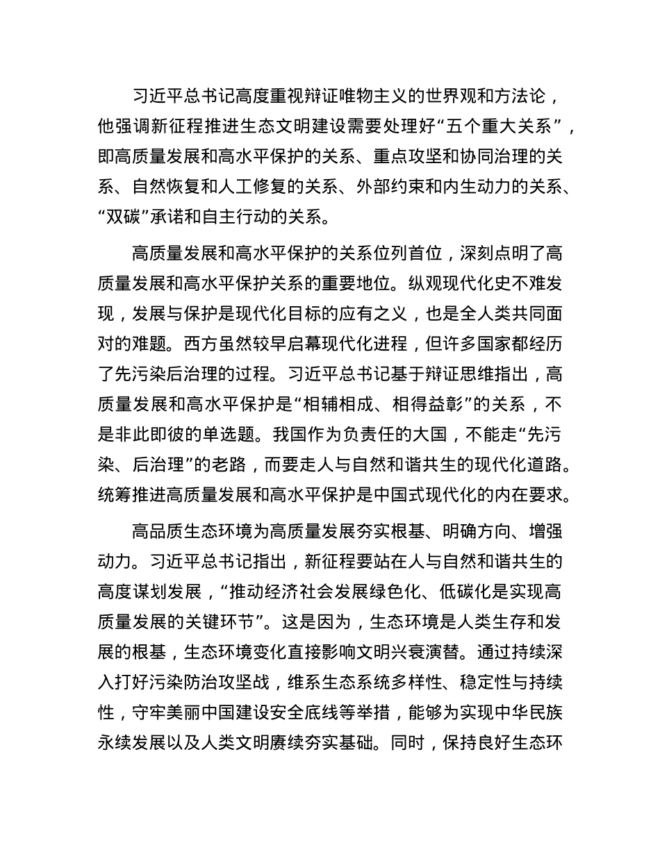 以高品质生态环境支撑高质量发展——读习近平总书记《在全国生态环境保护大会上的讲话》.docx_第3页