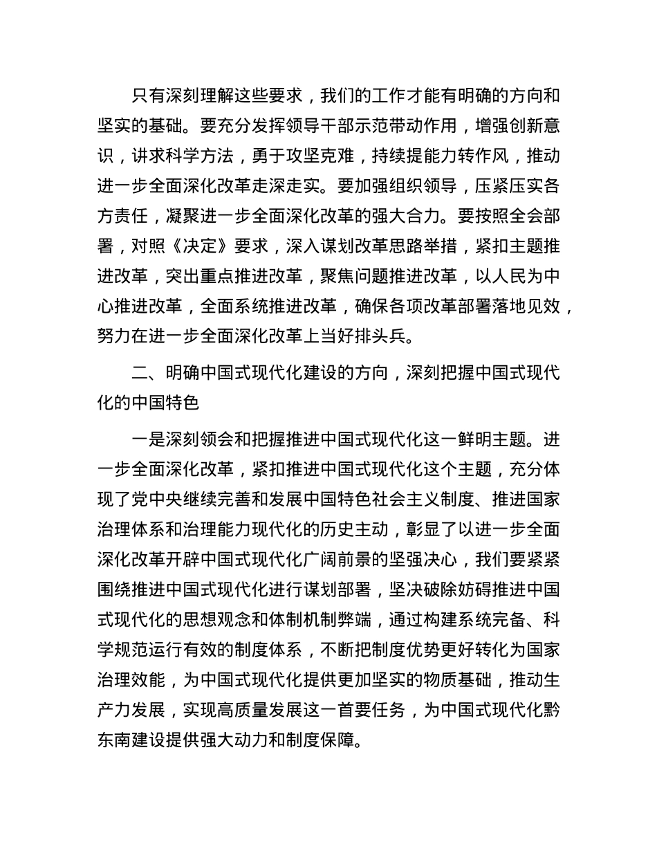某企业领导在学习贯彻X的二十届三中全会精神上研讨会上的发言.docx_第3页